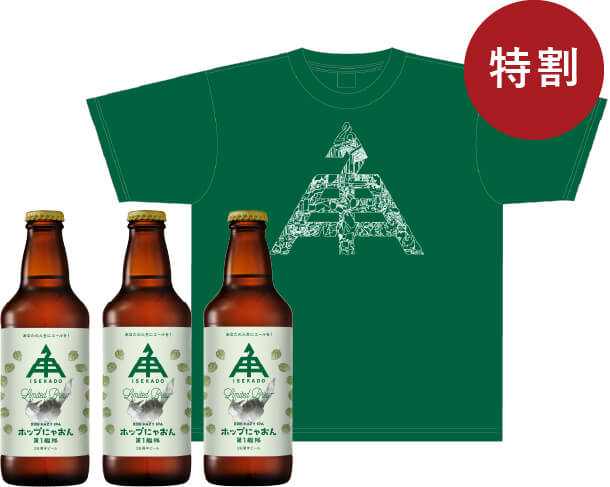 26周年記念醸造ビール＆記念Tシャツ