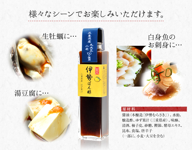伊勢ぽん酢シーン