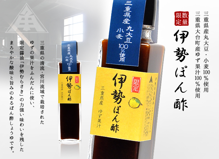 伊勢ぽん酢メインバナー