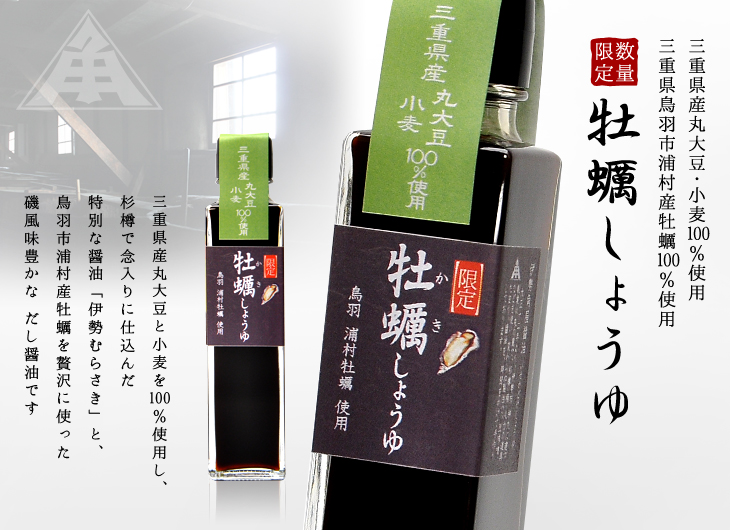 牡蠣しょうゆメインバナー