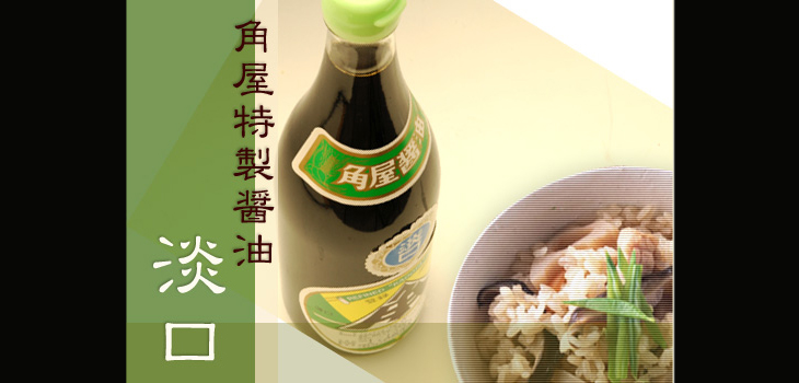 淡口メインバナー