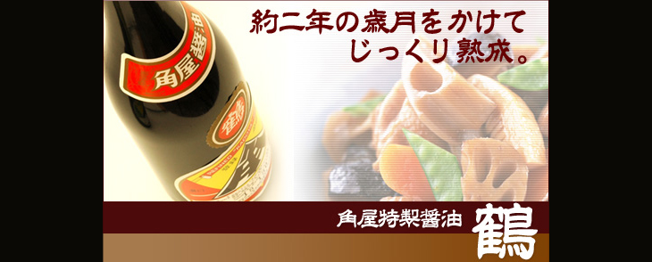 鶴メインバナー